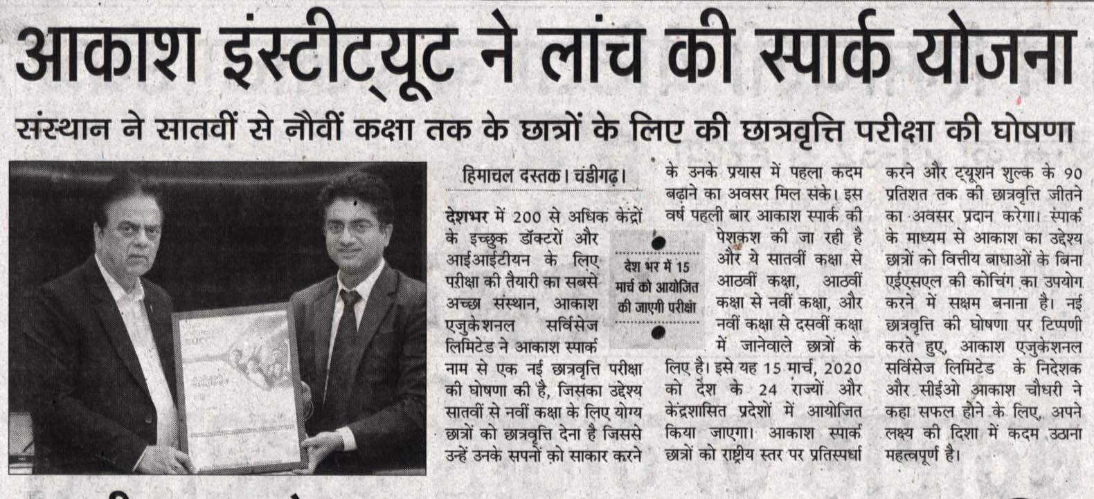 Himachal Dastak