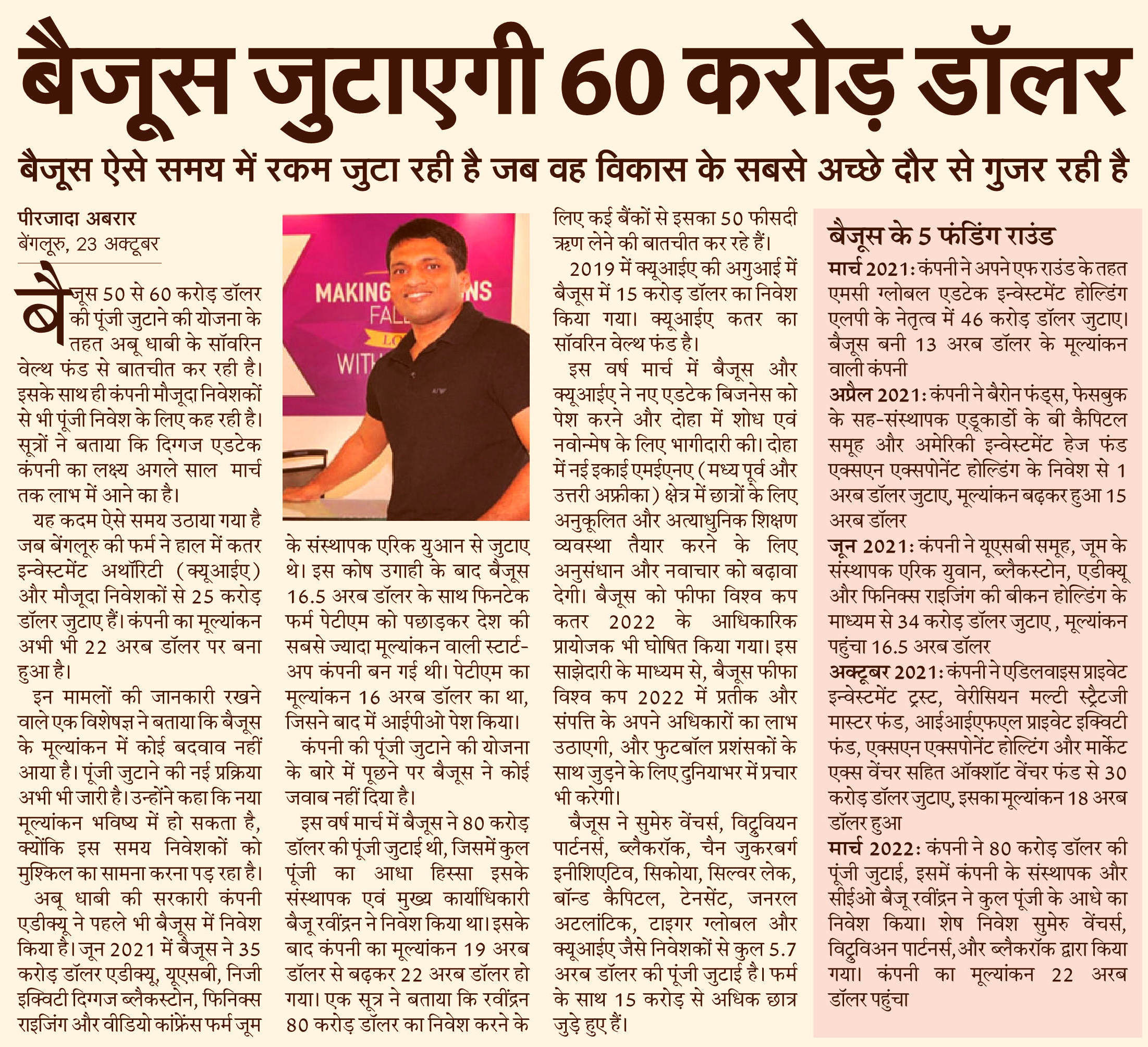 Dainik Bhaskar