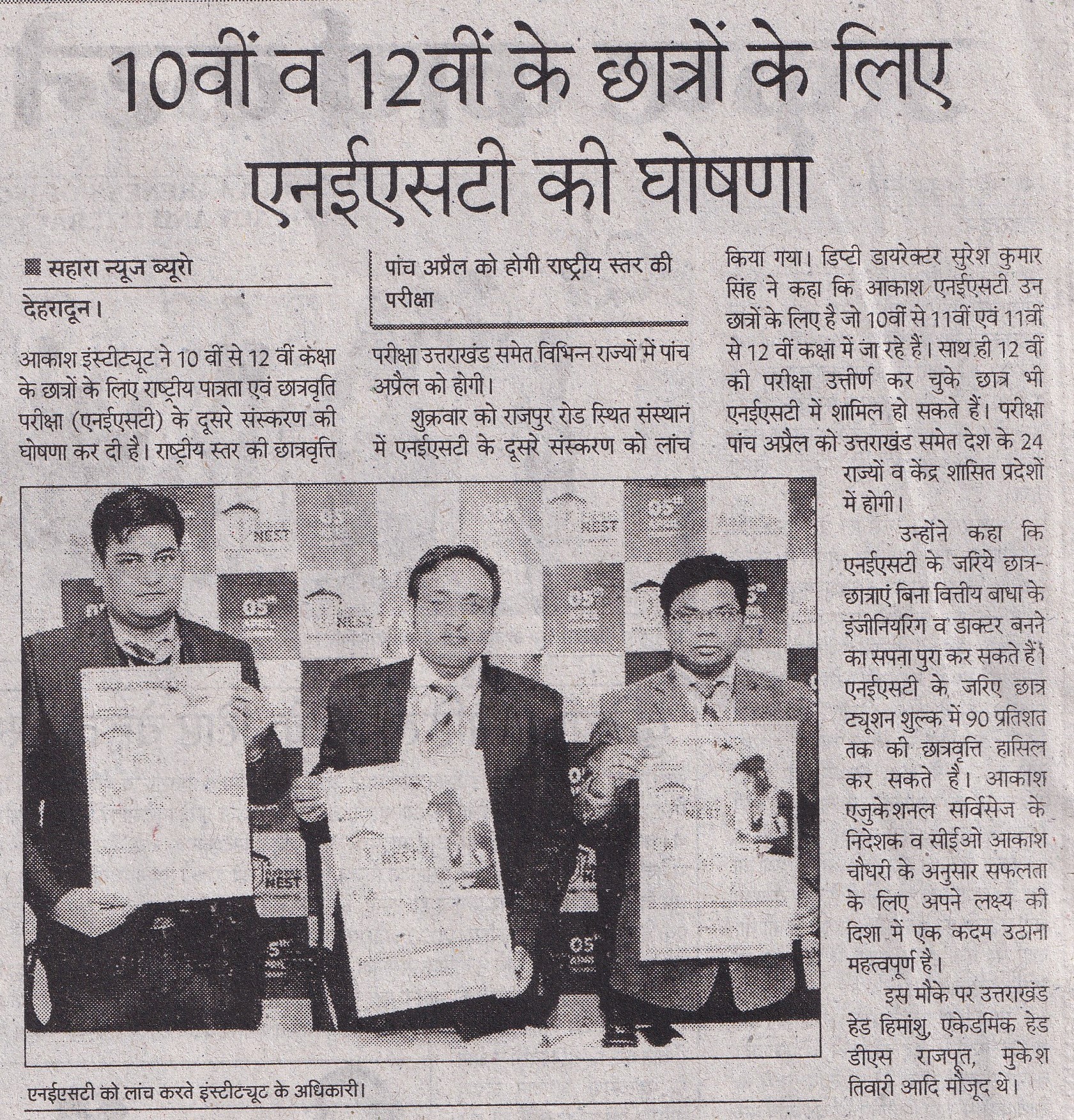 Rashtriya Sahara